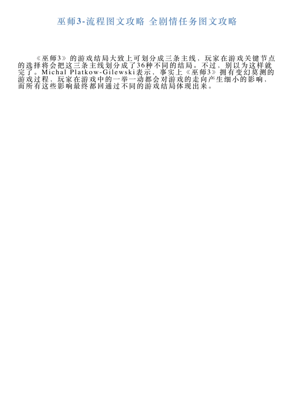 巫师3流程图文攻略全剧情任务图文攻略_第1页