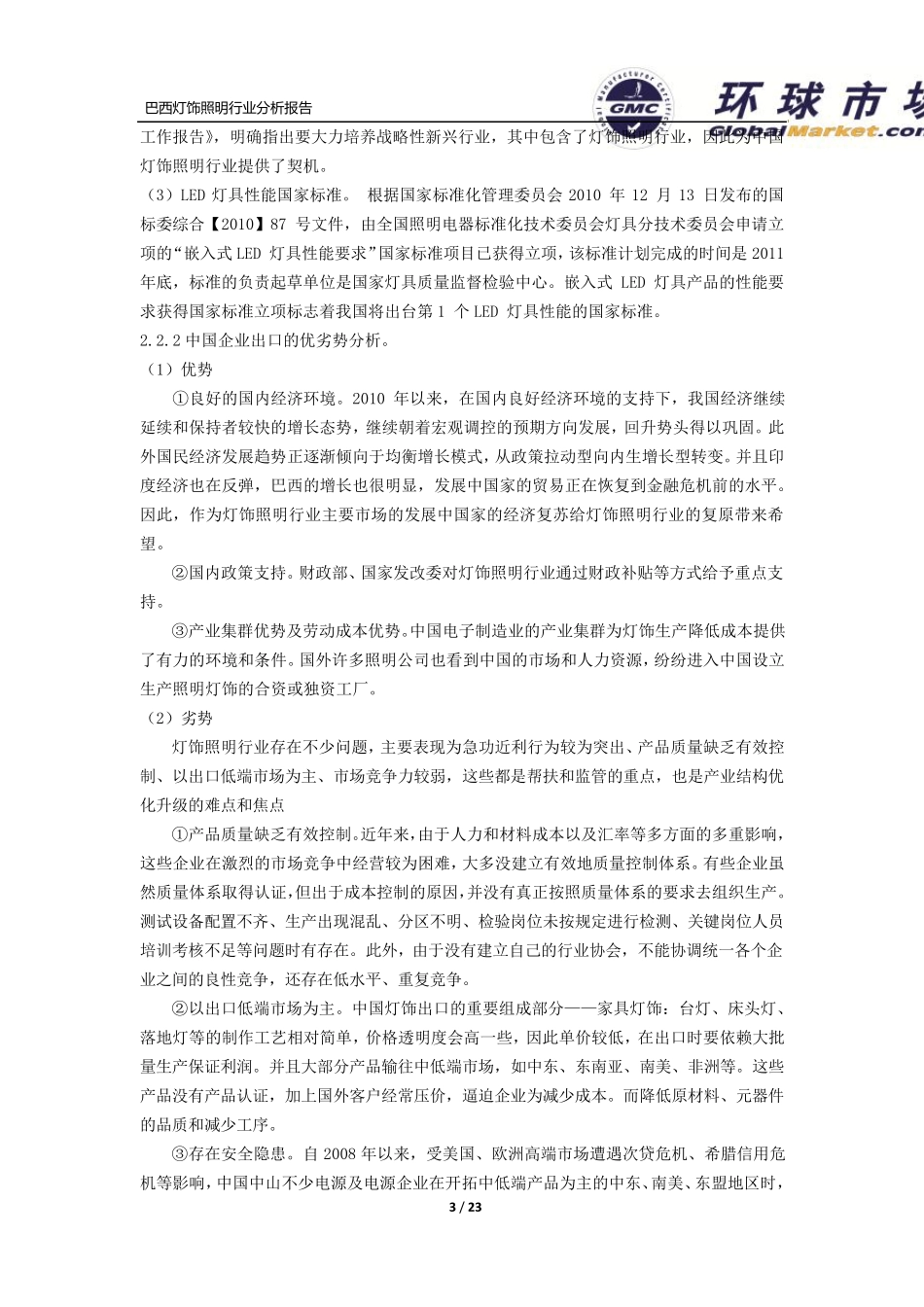 巴西灯饰照明行业分析报告_第3页