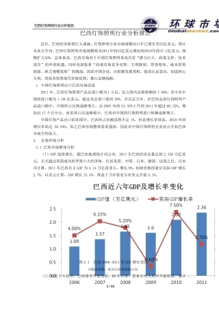 巴西灯饰照明行业分析报告
