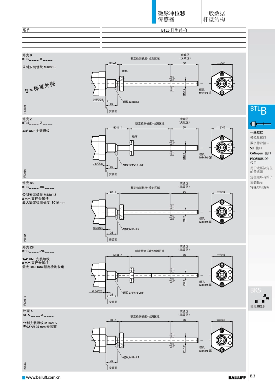 巴鲁夫位移传感器说明书_第3页