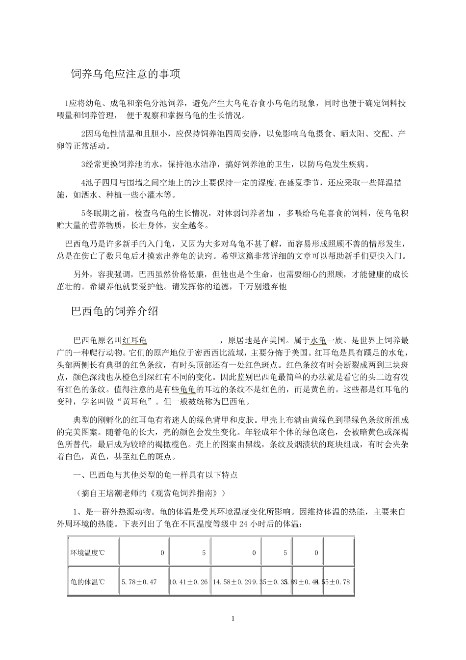 巴西龟饲养宝典_第1页