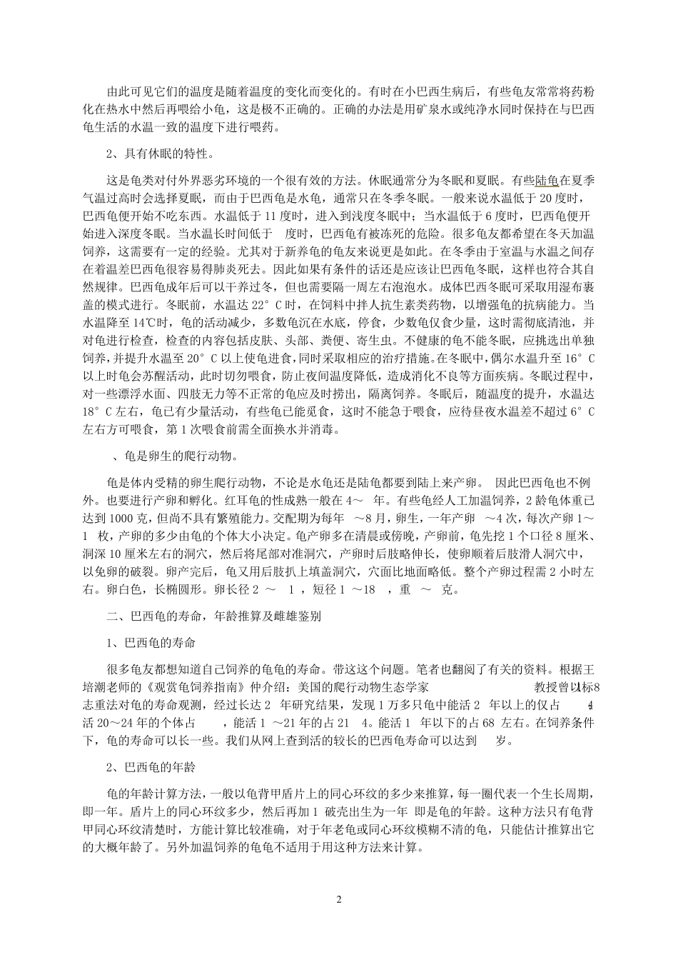 巴西龟饲养宝典_第2页