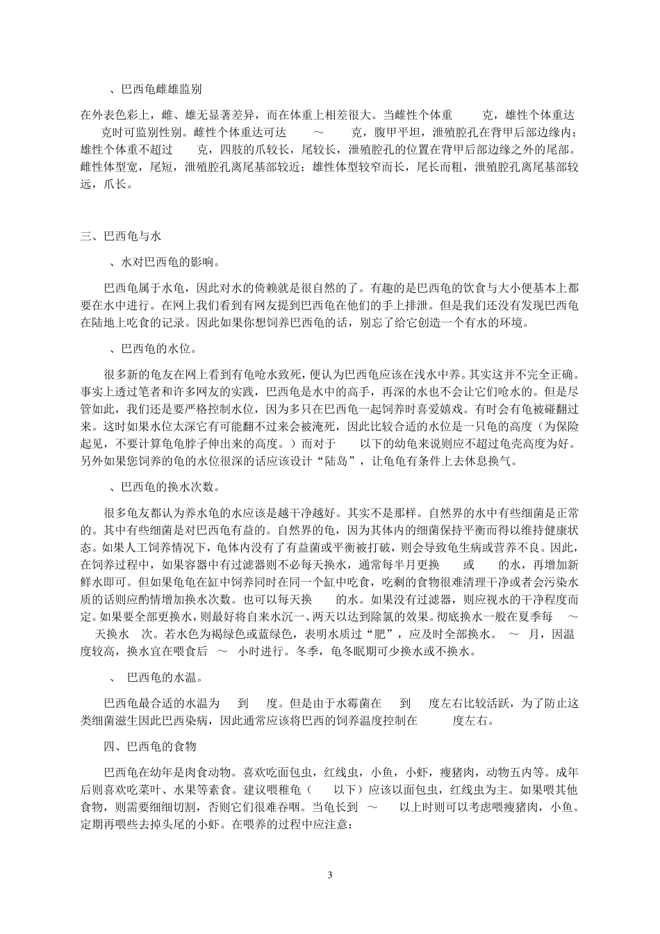 巴西龟饲养宝典_第3页