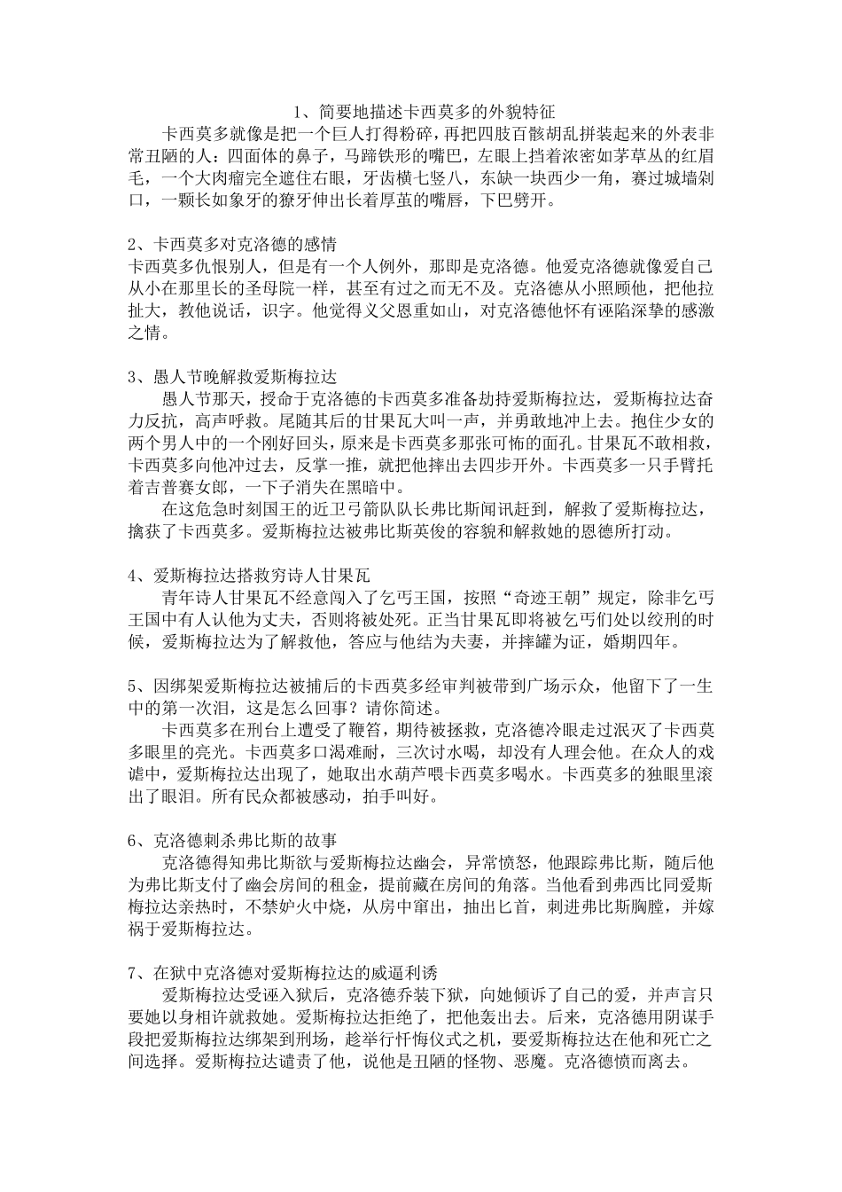 巴黎圣母院情节概括_第1页