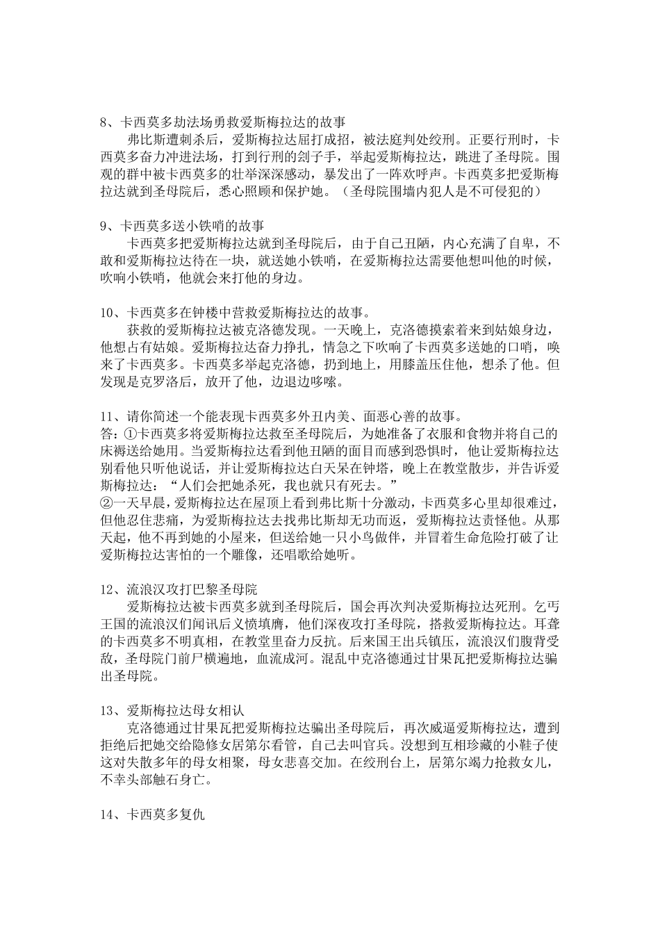 巴黎圣母院情节概括_第2页