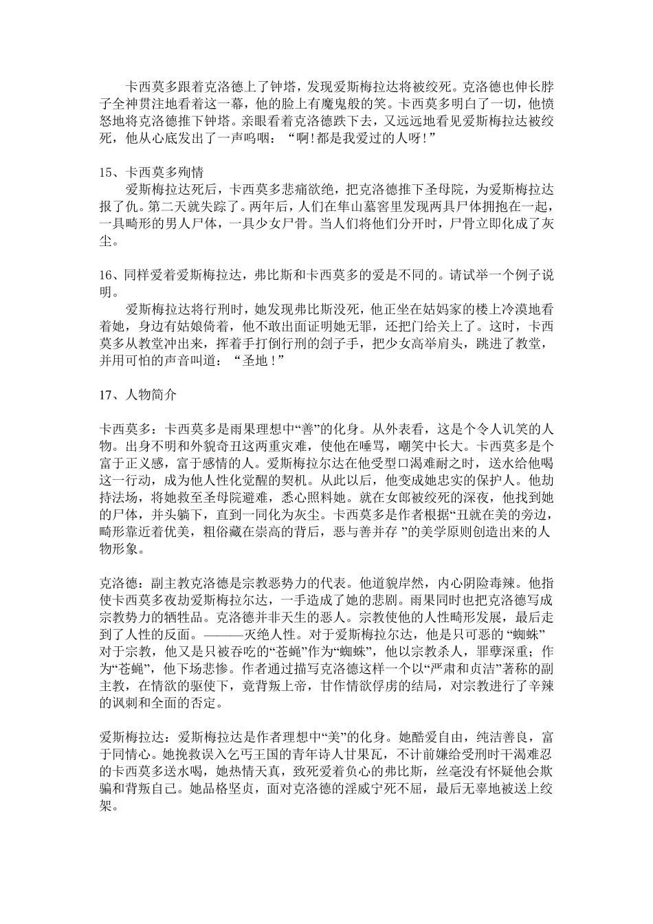 巴黎圣母院情节概括_第3页