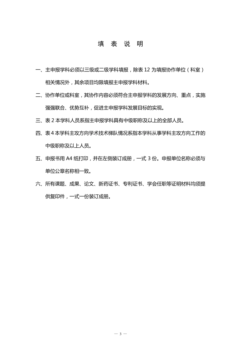 市医学会重点学科申报表_第3页