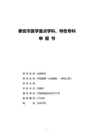 市医学会重点学科申报表