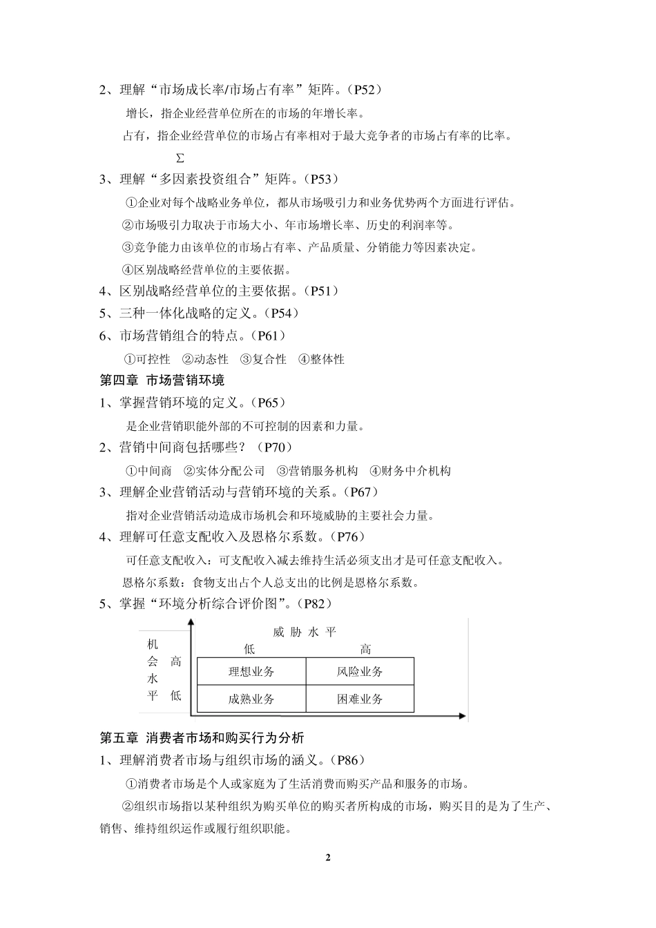 市场营销复习资料_第2页