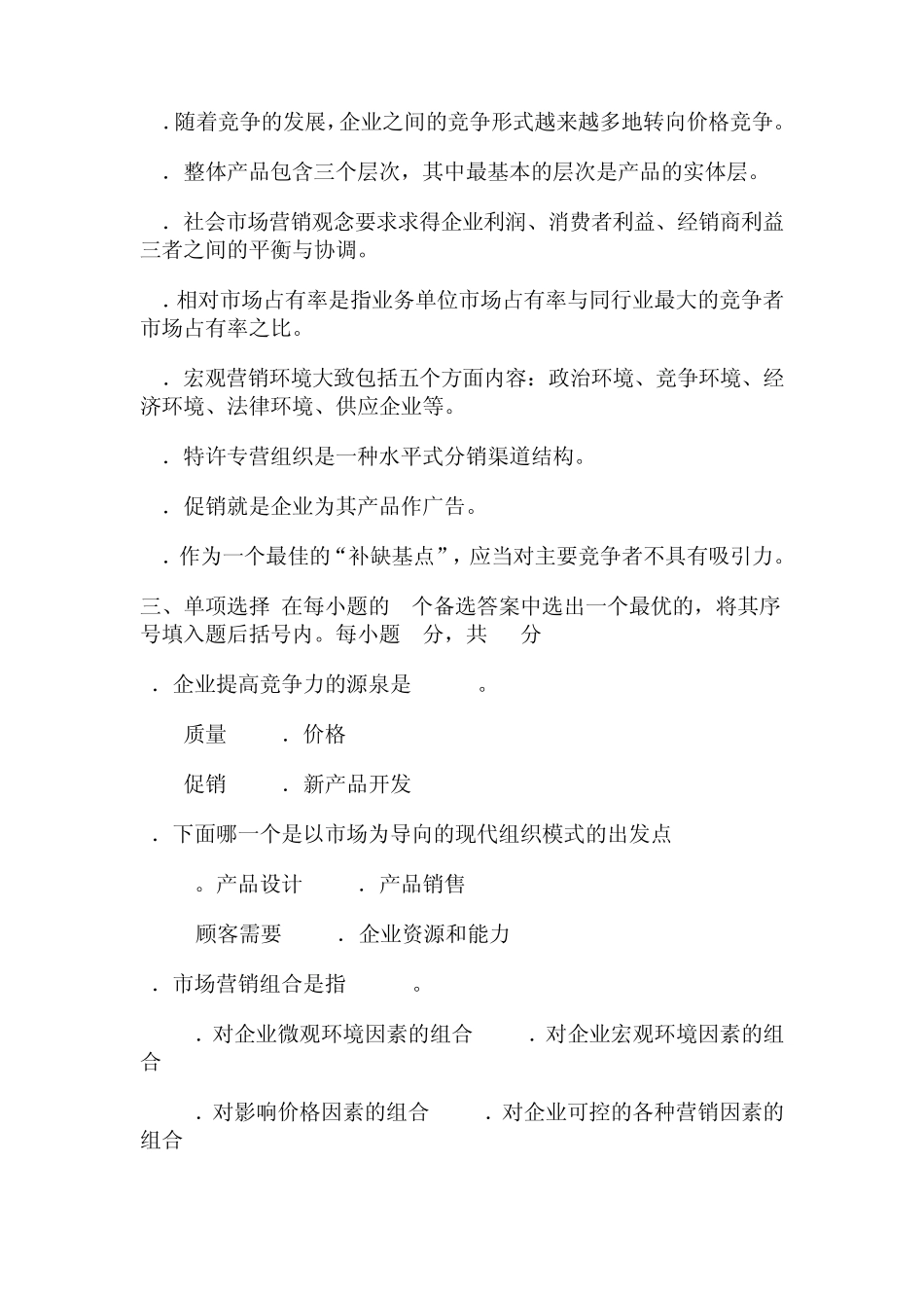 市场营销学期末试题及答案_第2页