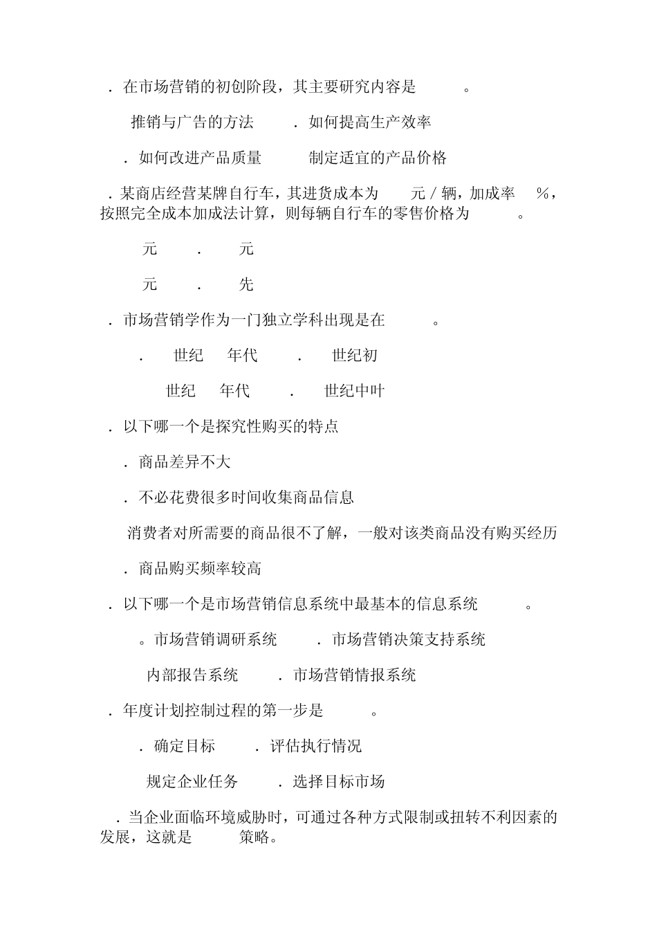 市场营销学期末试题及答案_第3页