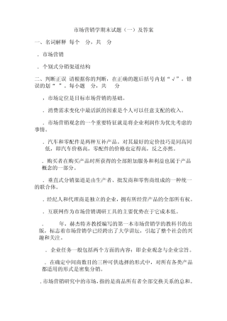 市场营销学期末试题及答案
