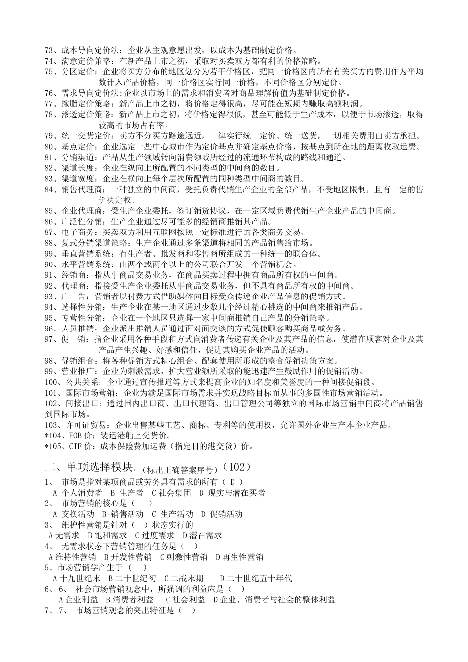 市场营销学试题+名词解释_第3页