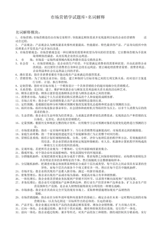 市场营销学试题+名词解释