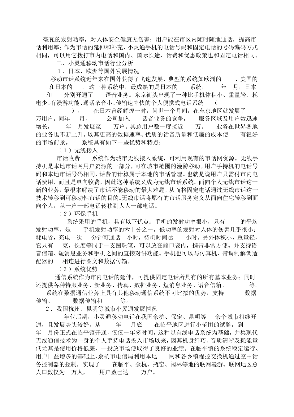 市场营销学经典案例(涵盖了市场营销学全面经典的案例)_第3页