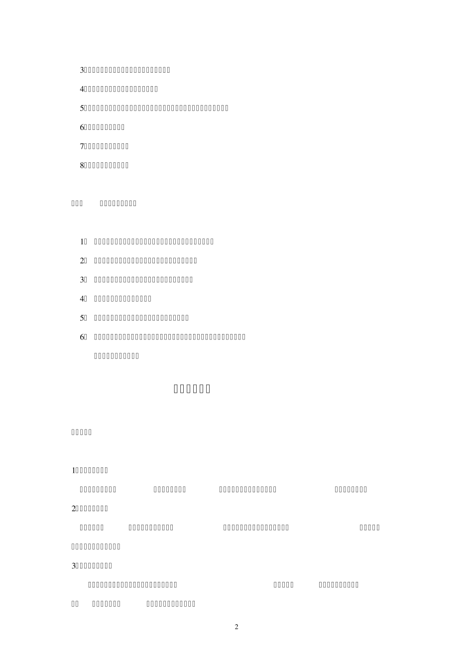 市场营销学课程教学大纲_第2页