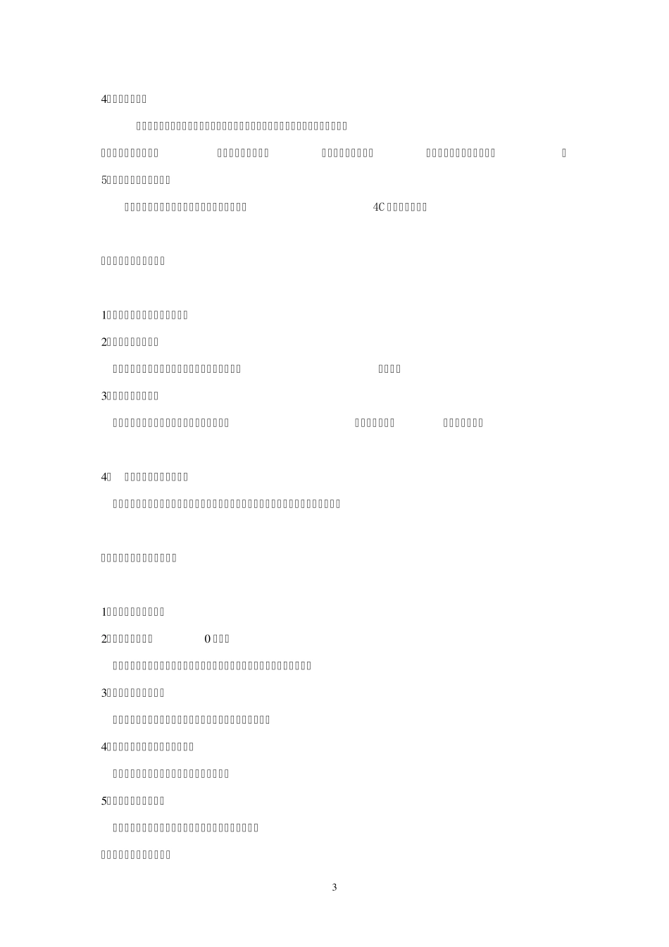 市场营销学课程教学大纲_第3页