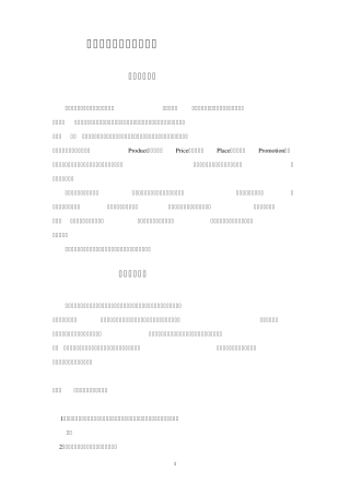 市场营销学课程教学大纲