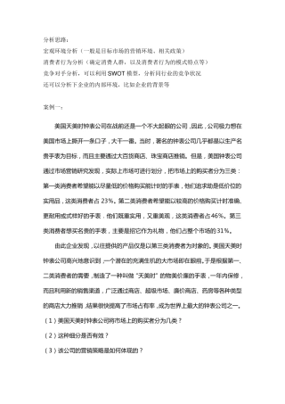 市场营销学通论案例分析全版