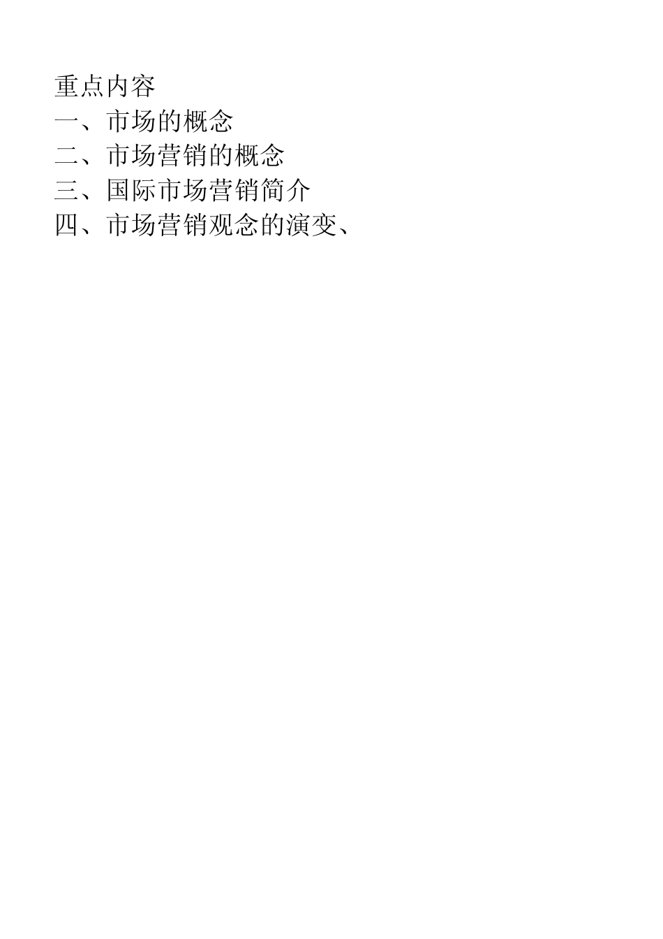 市场营销概念_第3页