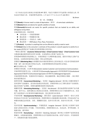 市场营销知识点总结
