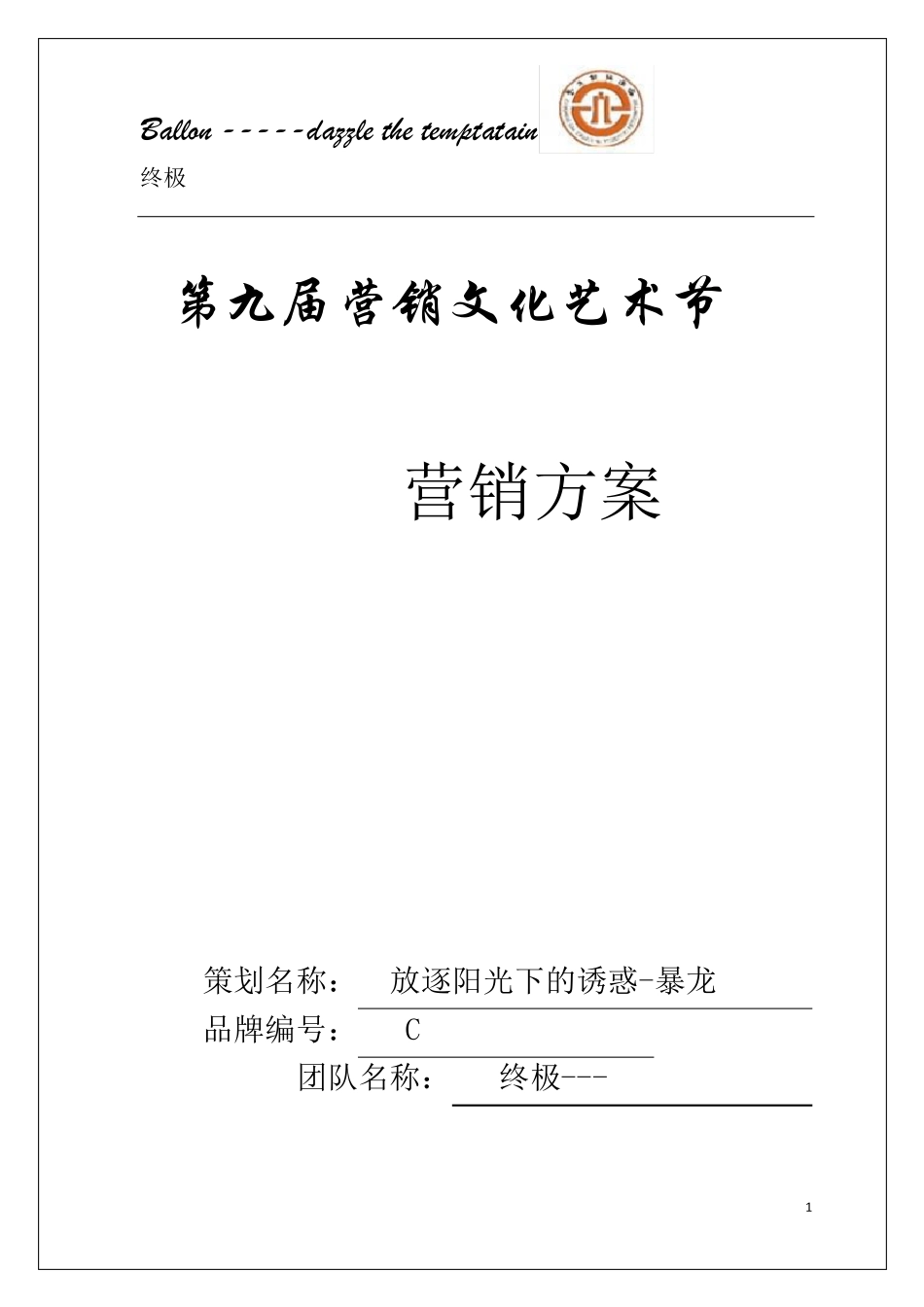市场营销策划——太阳镜_第1页