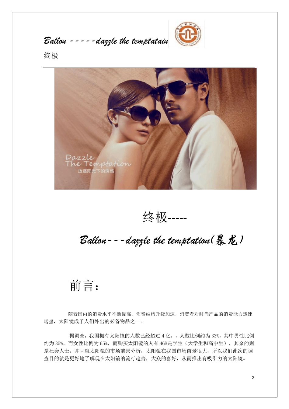 市场营销策划——太阳镜_第2页
