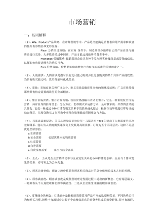 市场营销考试重点