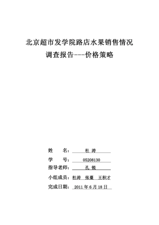 市场营销调查报告