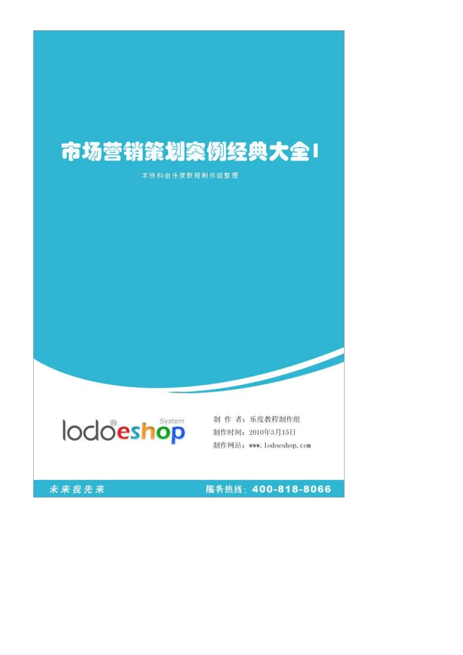 市场营销策划案例经典大全1_第1页