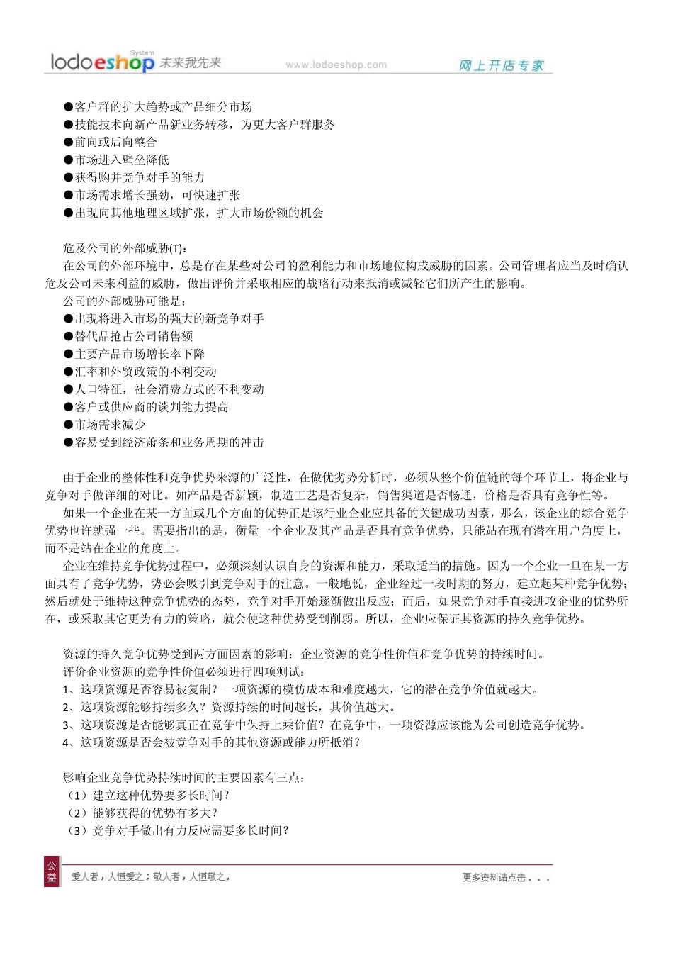 市场营销策划案例经典大全1_第3页