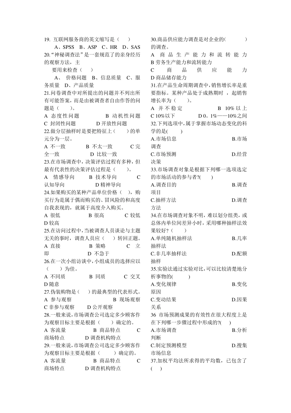 市场调查与分析题库2_第2页