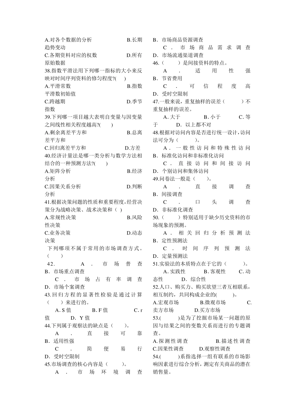 市场调查与分析题库2_第3页