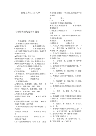 市场调查与分析题库2