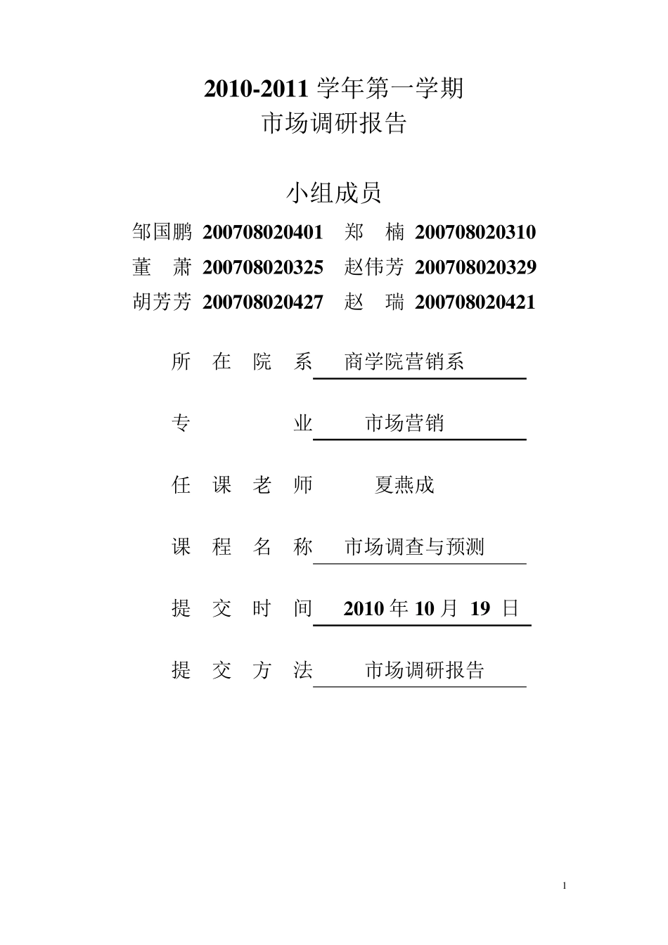 市场调研报告_第1页