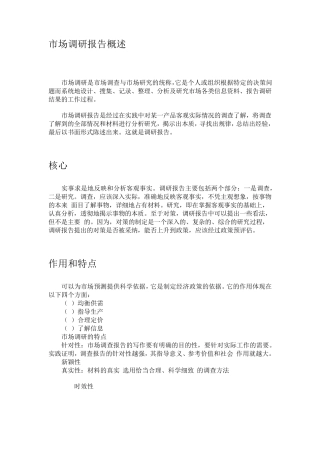 市场调研报告怎么写