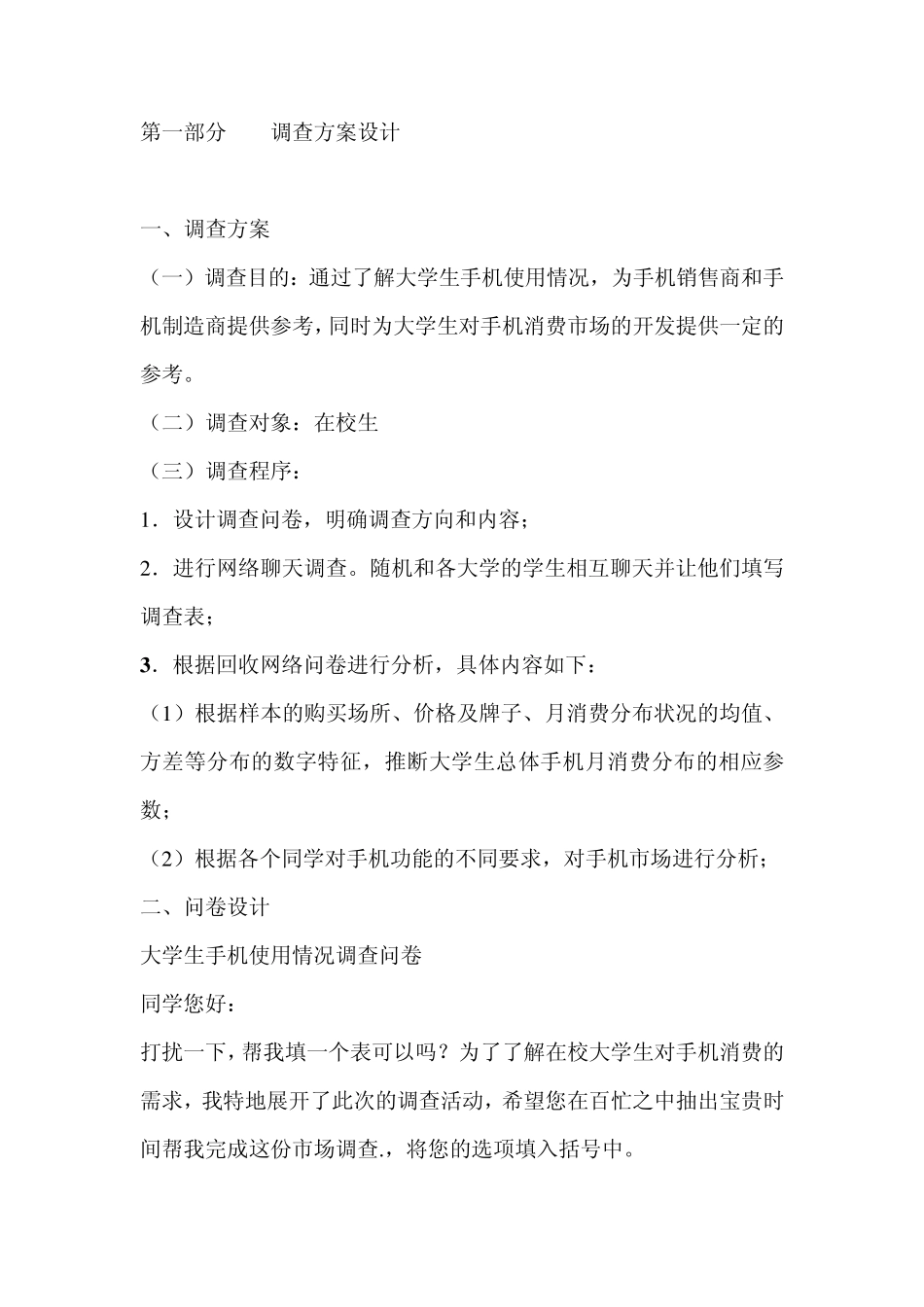 市场调研报告范文_第2页