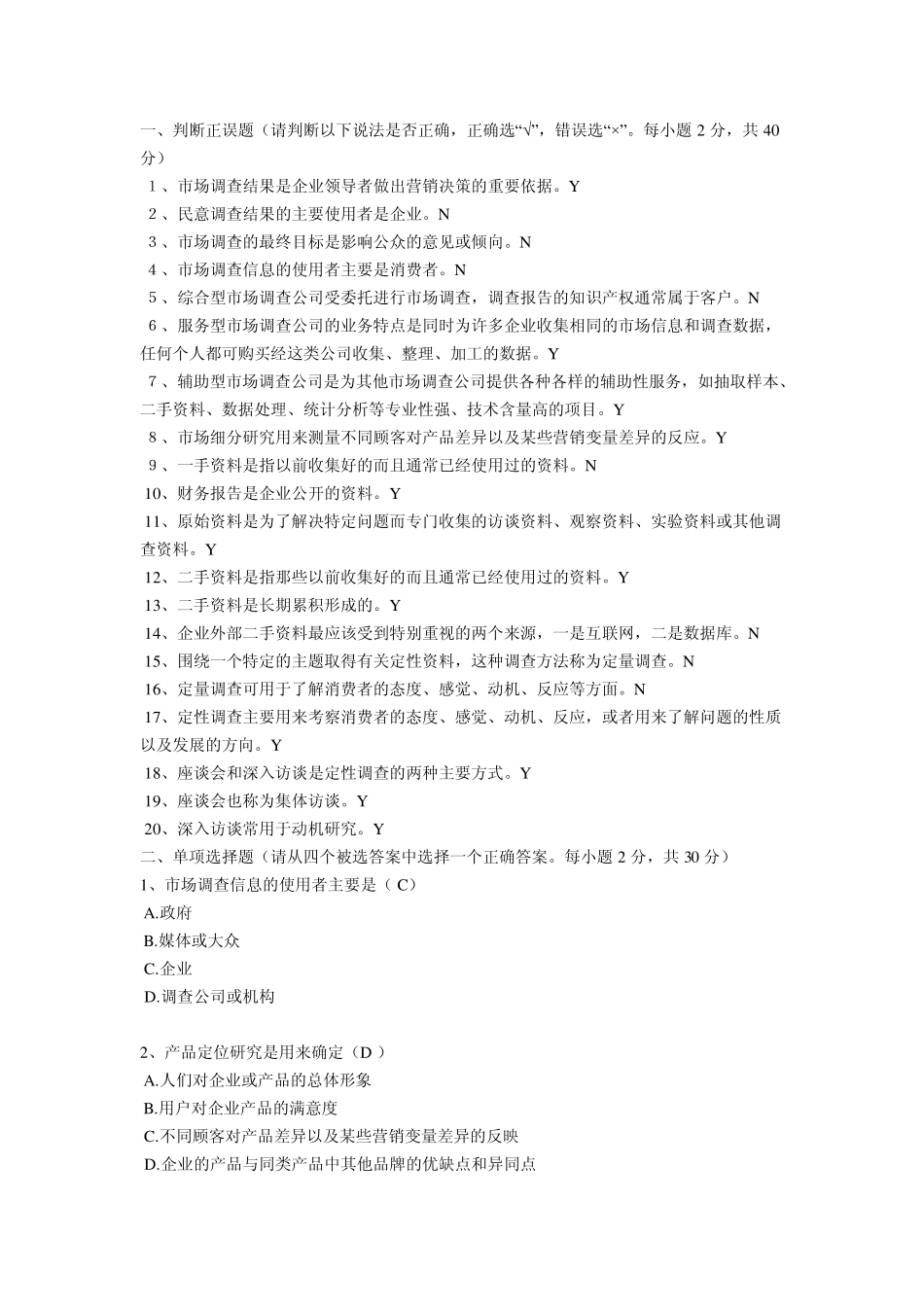 市场调研试题_第1页