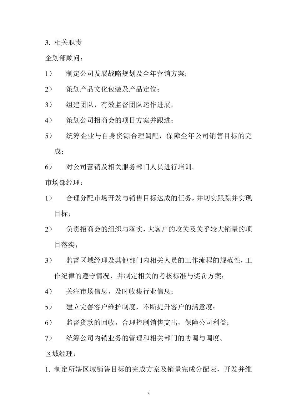 市场运作方案_第3页