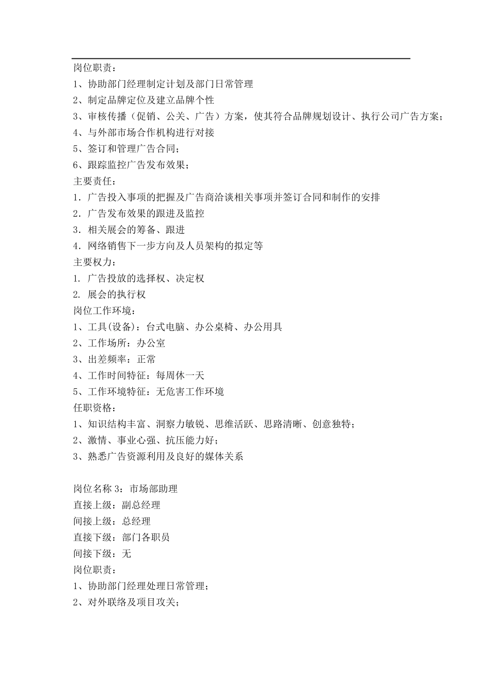 市场部岗位说明书_第3页