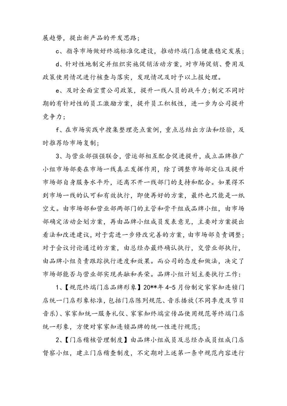 市场部工作计划_第2页