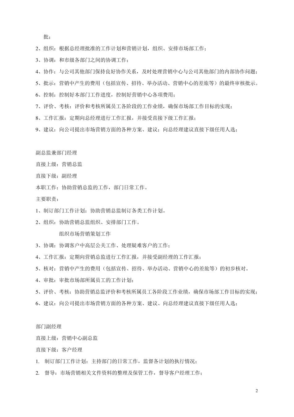 市场部组建方案_第2页