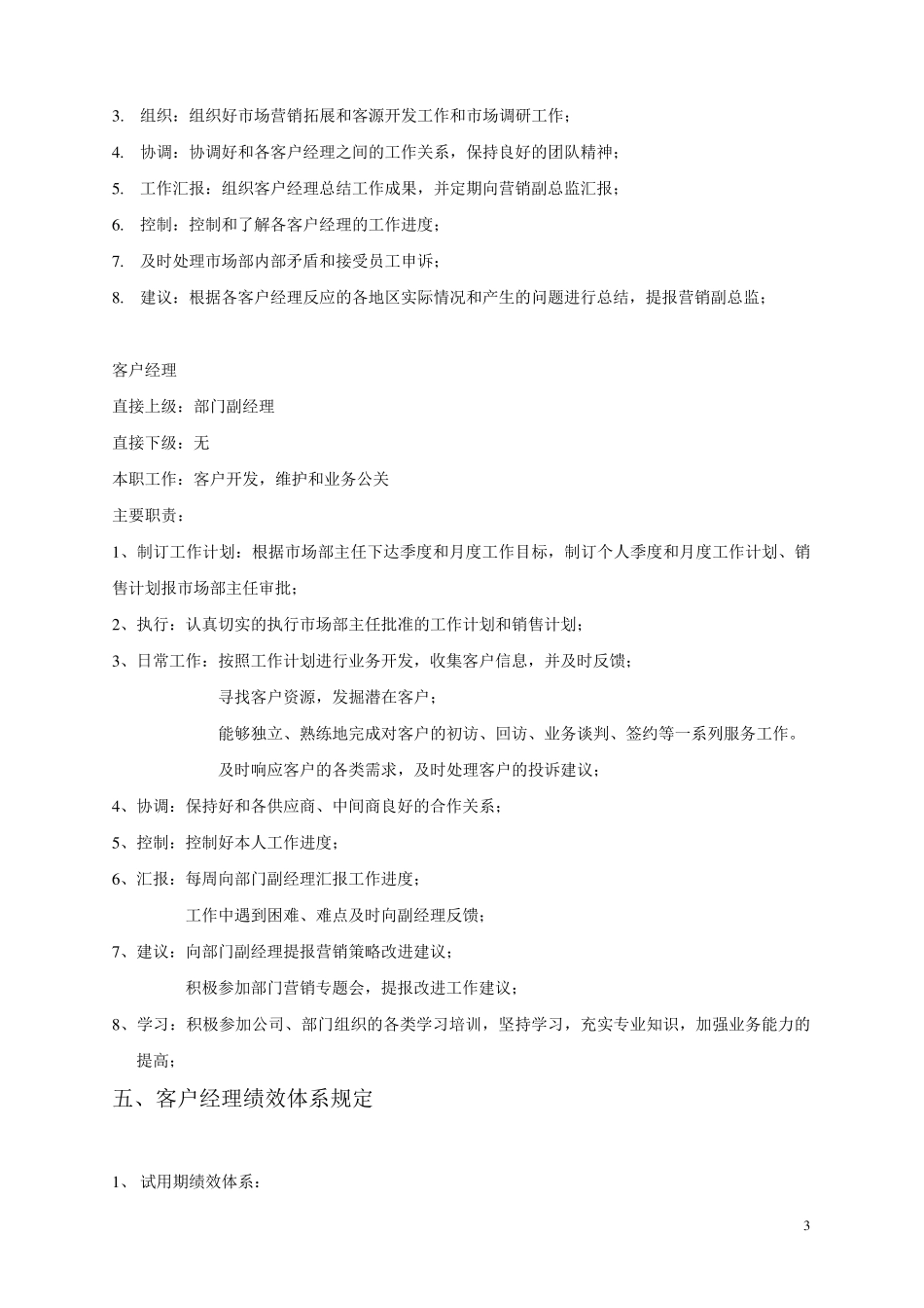 市场部组建方案_第3页