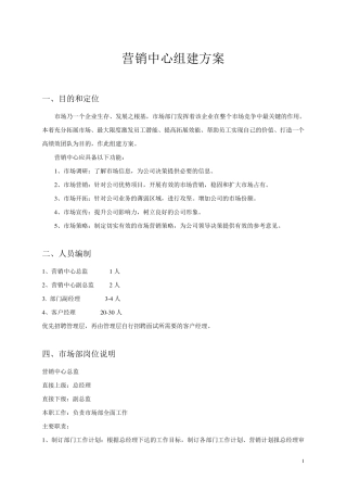 市场部组建方案