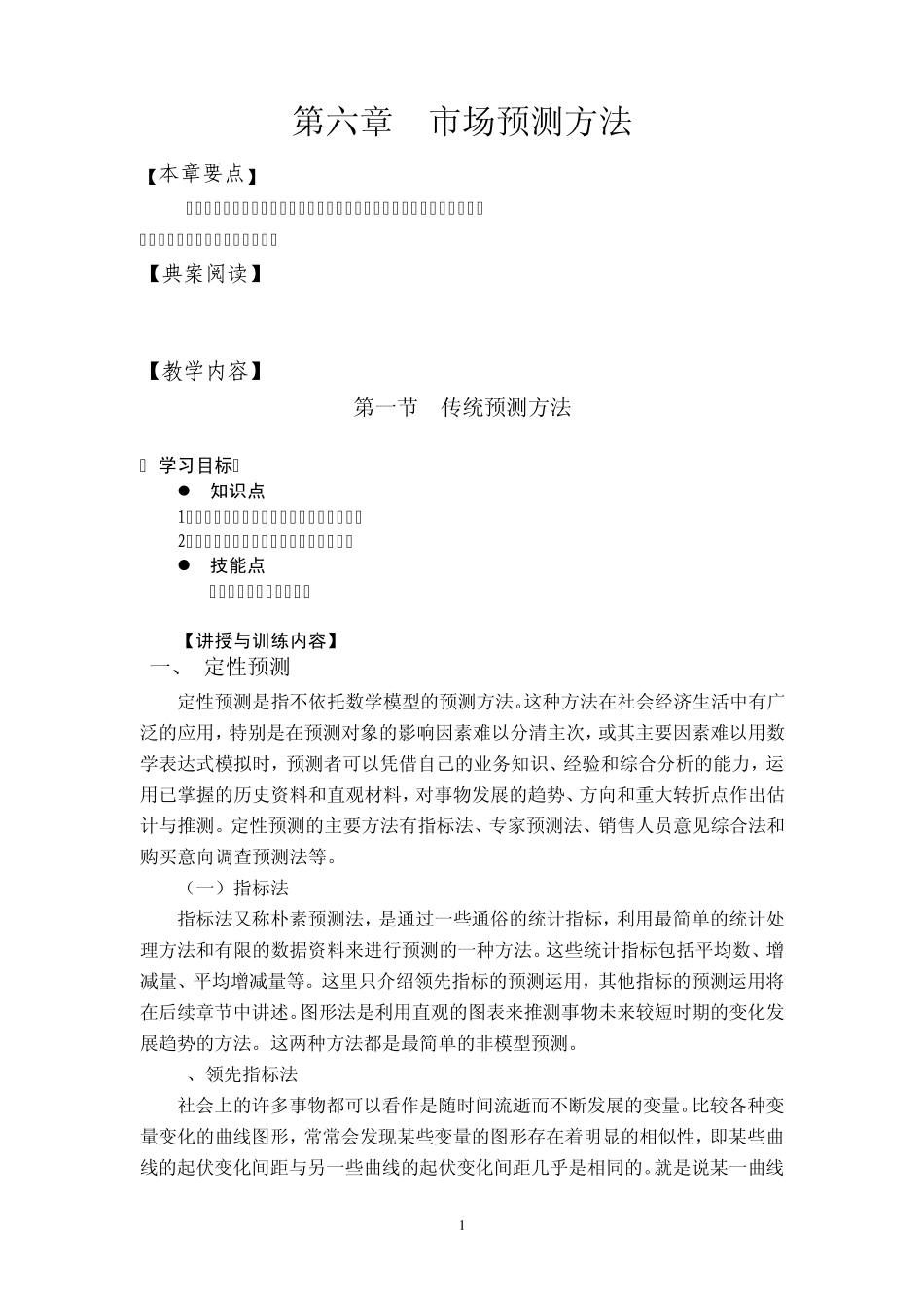 市场预测方法_第2页