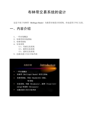 布林交易系统的设计(教程)