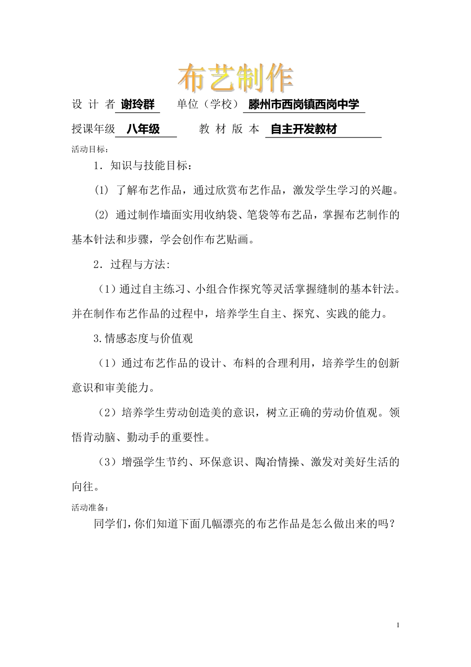 布艺制作教材_第1页