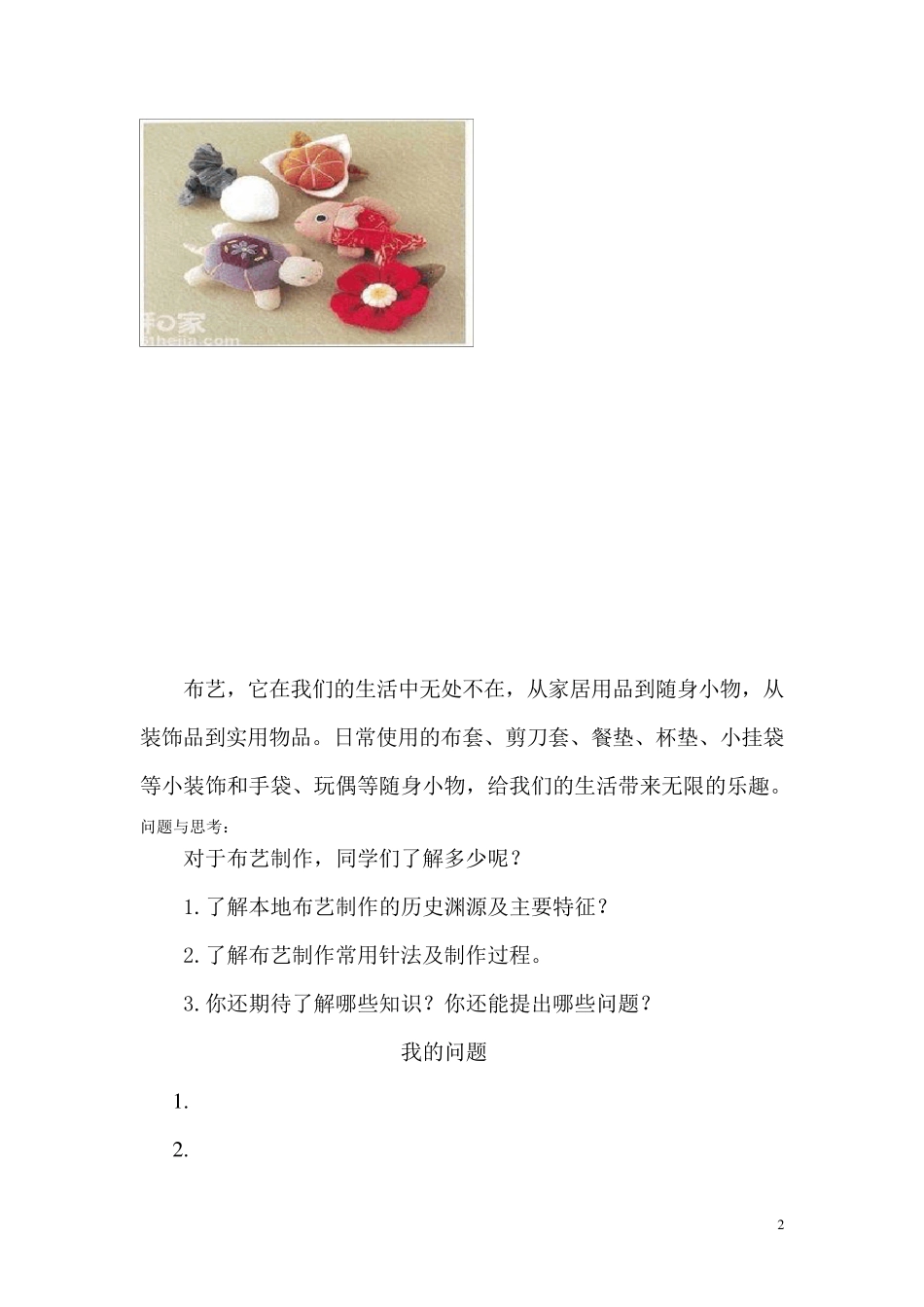 布艺制作教材_第2页