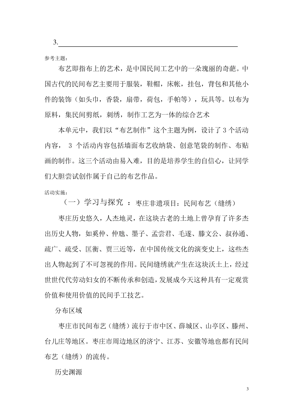 布艺制作教材_第3页