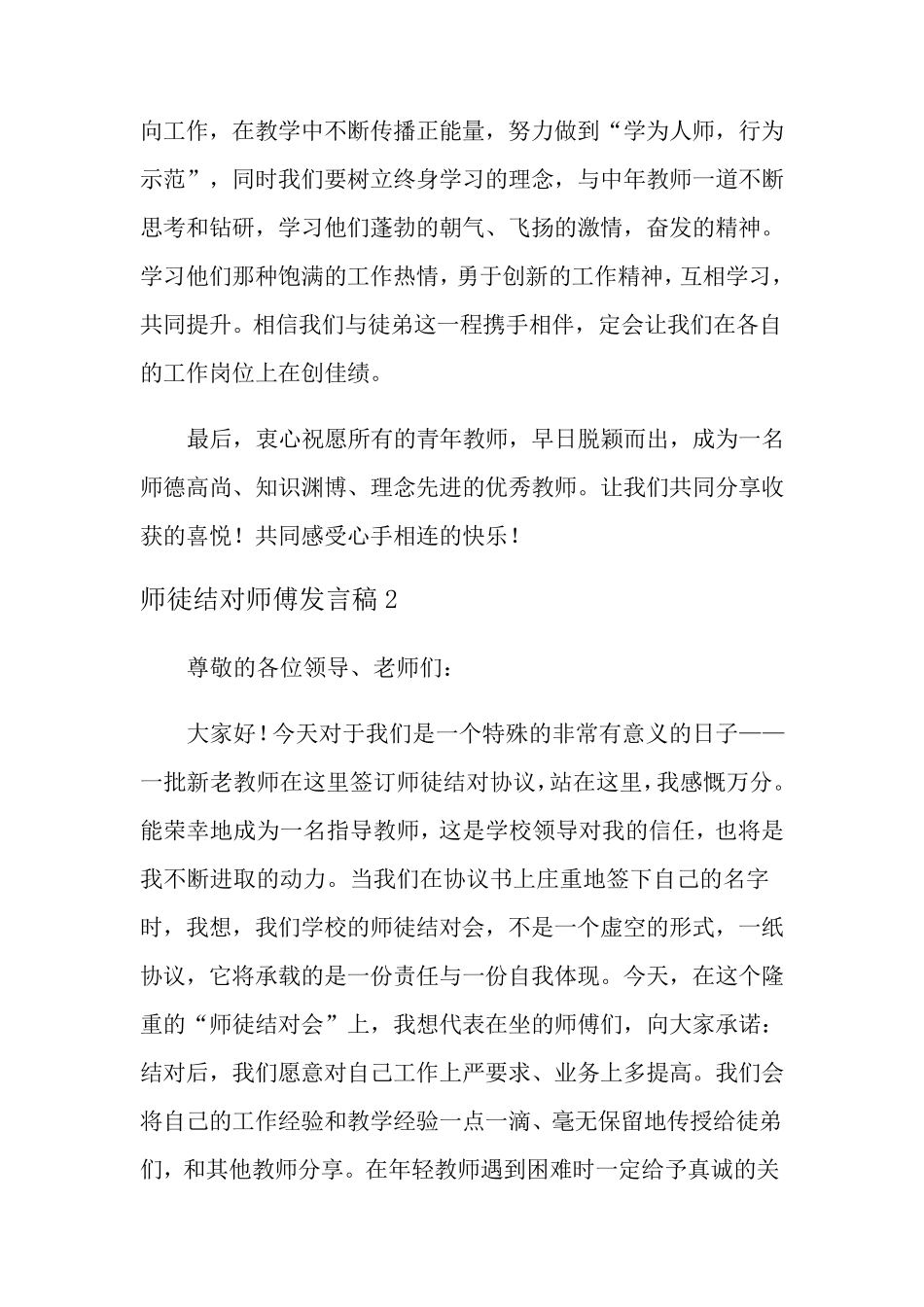 师徒结对师傅发言稿_第2页